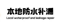 呼玛本地防水（中讯网）